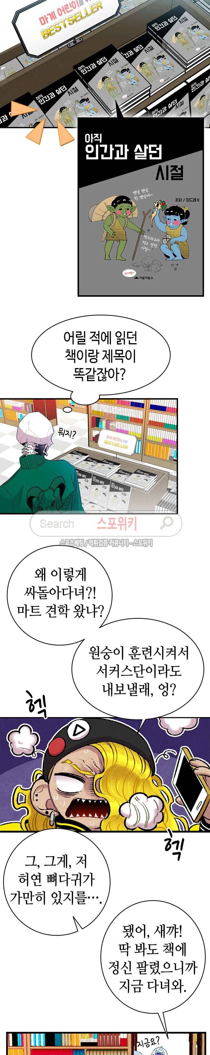 환골탈태 19화 4