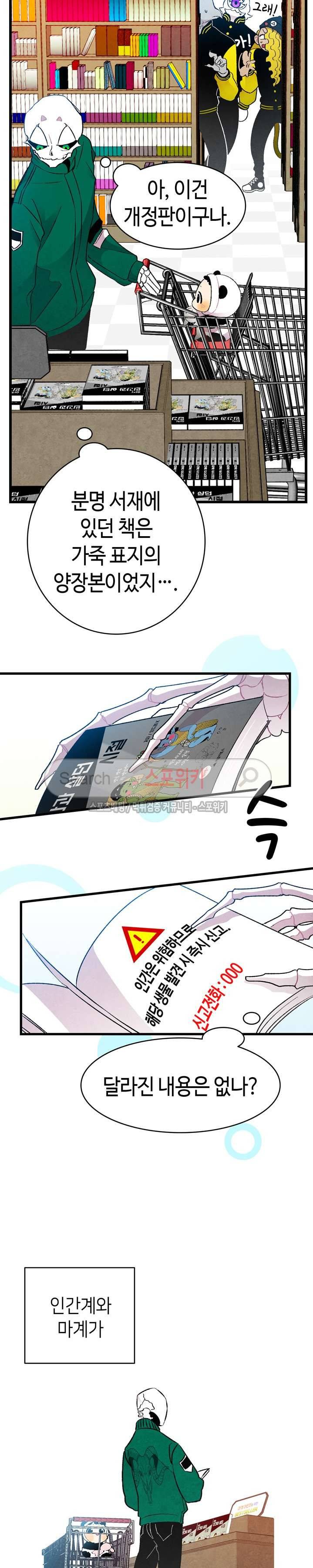 환골탈태 19화 5