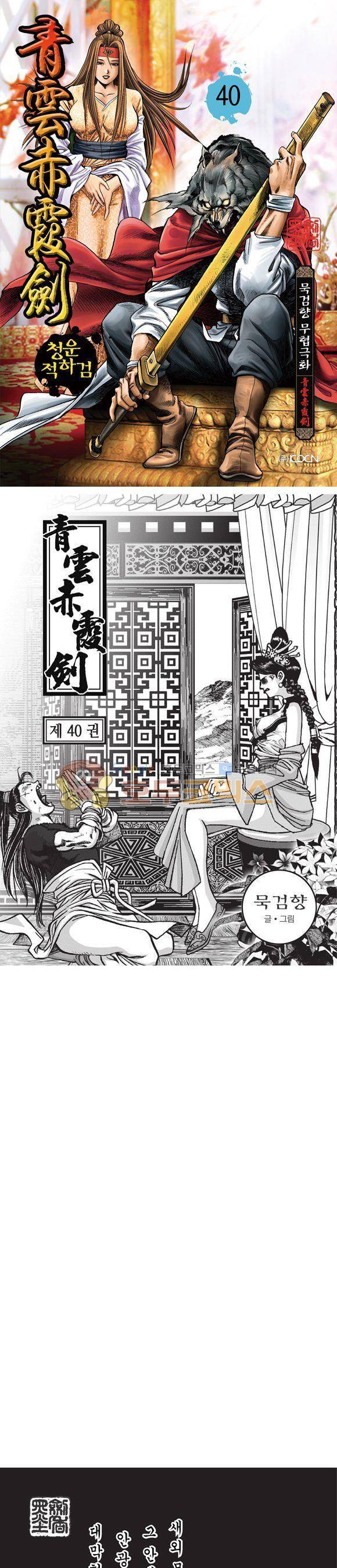 청운적하검 40권 1