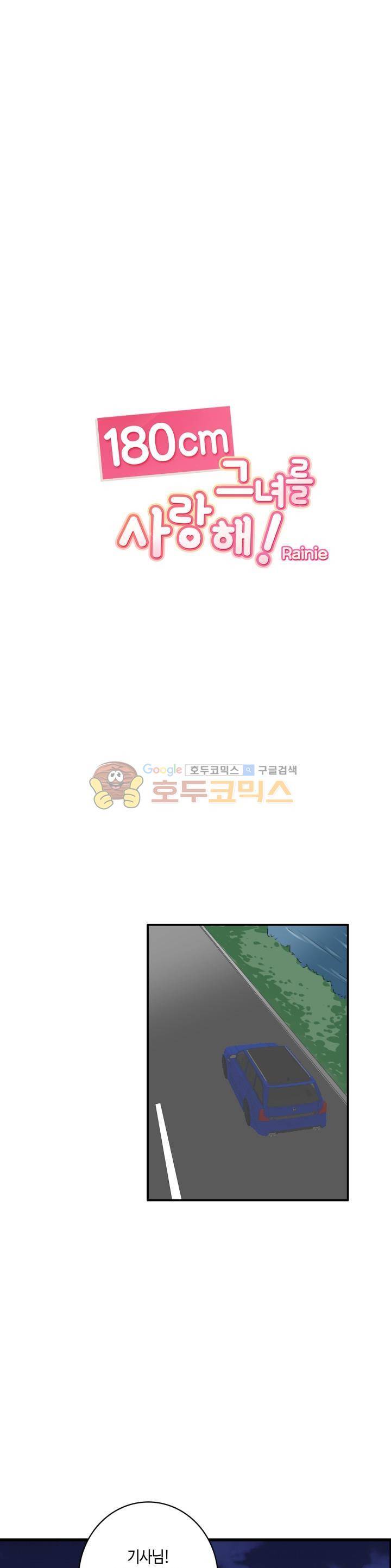 180cm 그녀를 사랑해! 56화 1