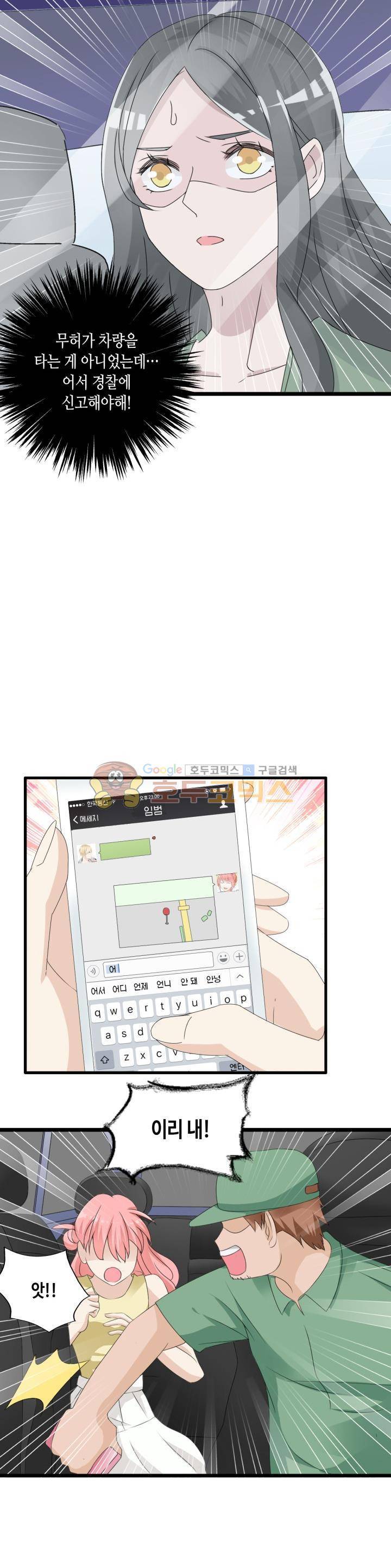 180cm 그녀를 사랑해! 56화 3