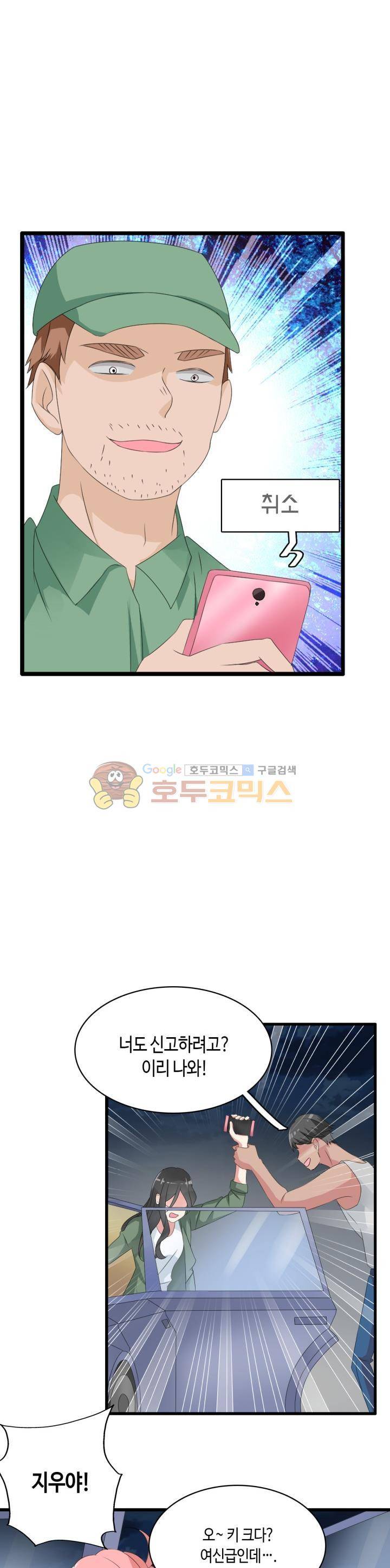 180cm 그녀를 사랑해! 56화 4