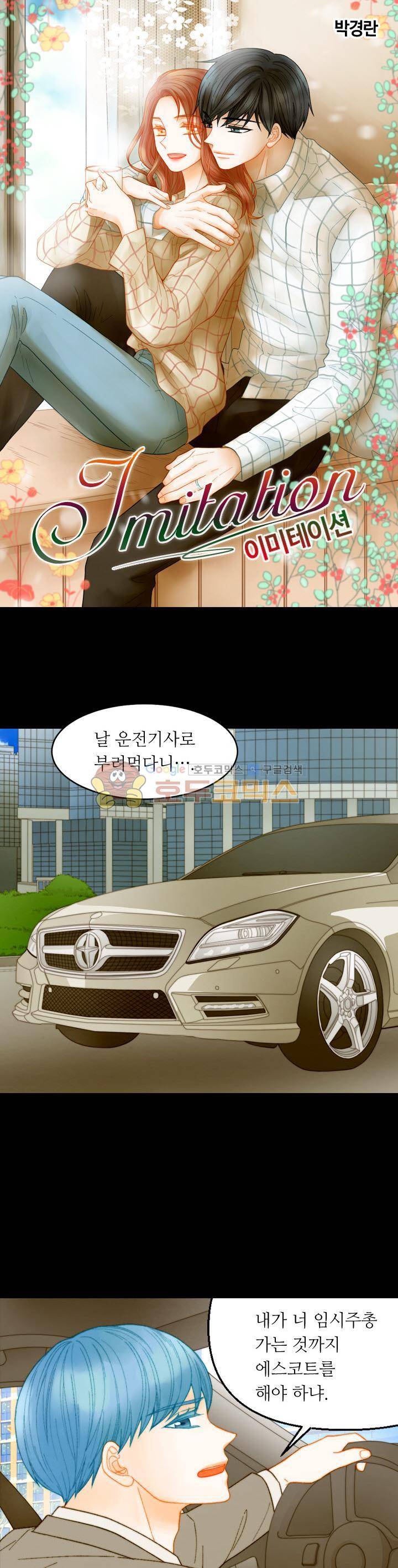이미테이션 - 외전 23화 1