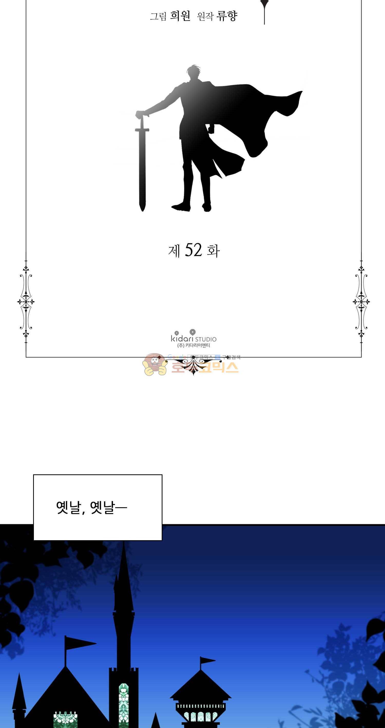 빛과 그림자 52화 2