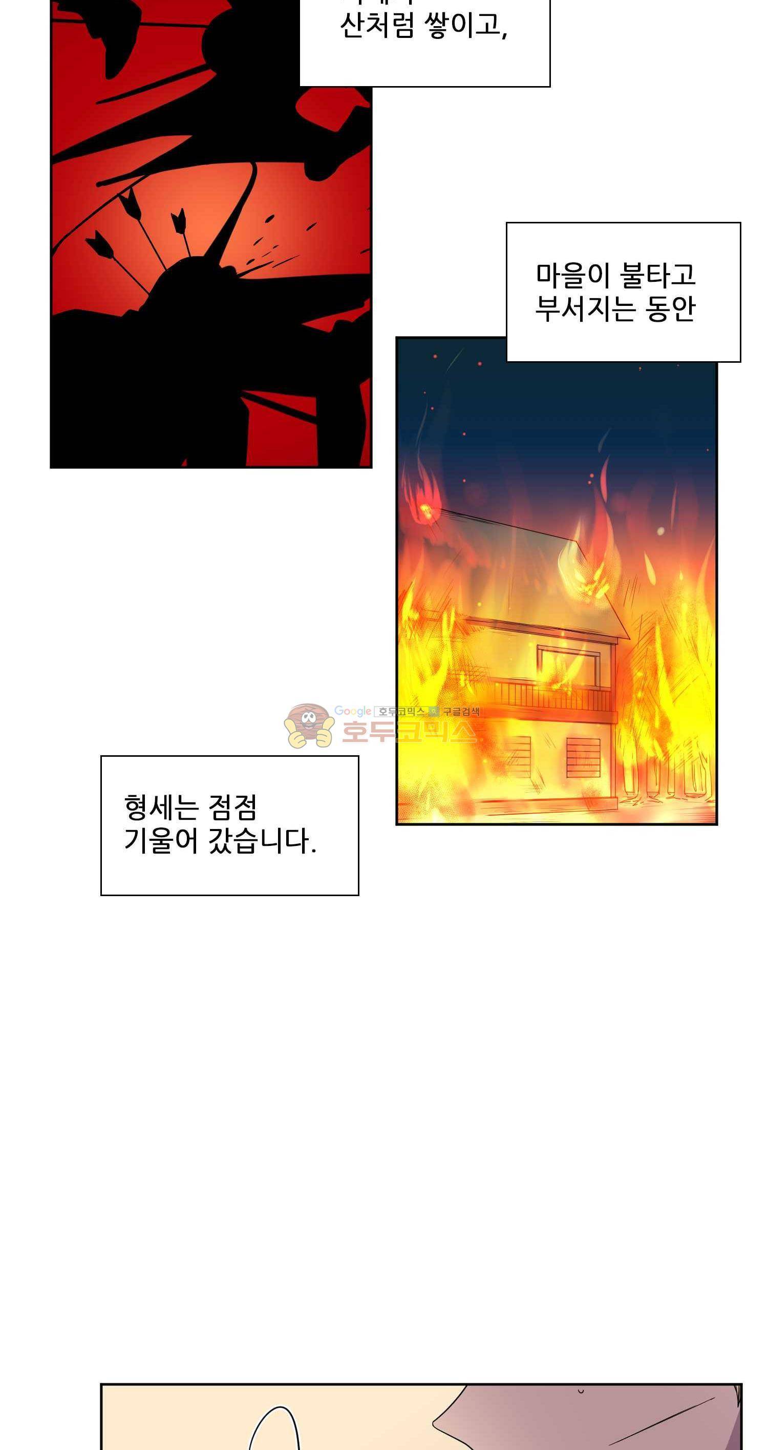 빛과 그림자 52화 8