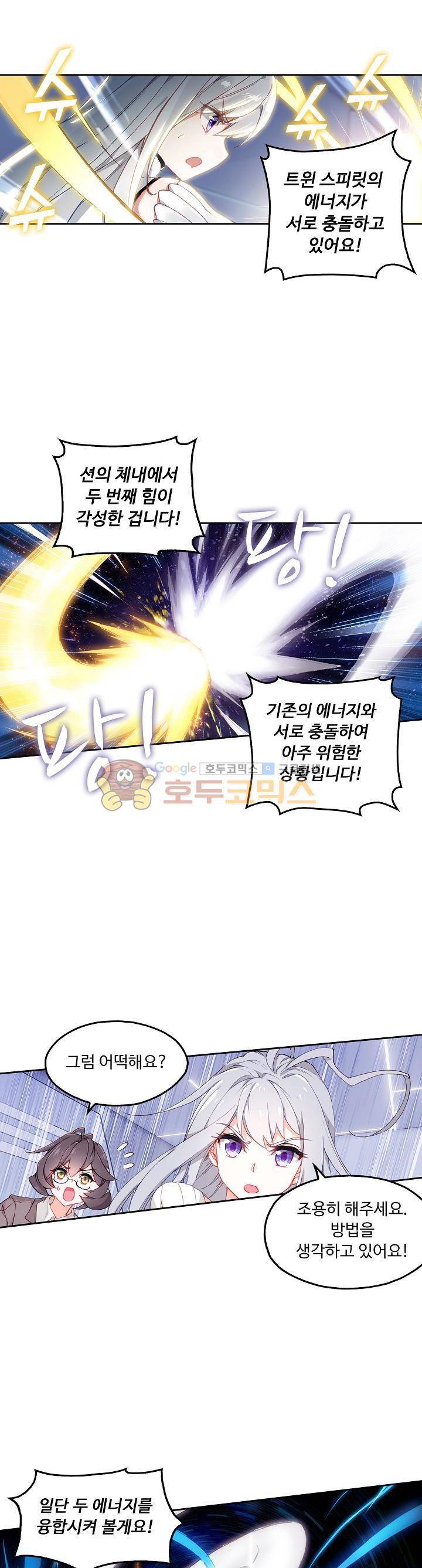 엘피스 전기:더 라스트 21화 3