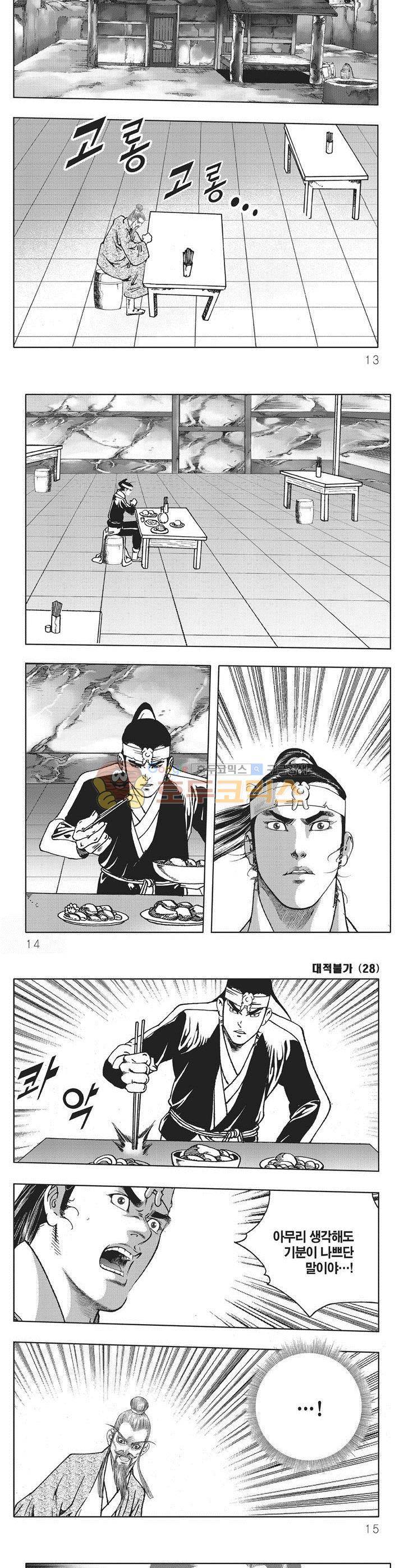 대적불가 28권 3