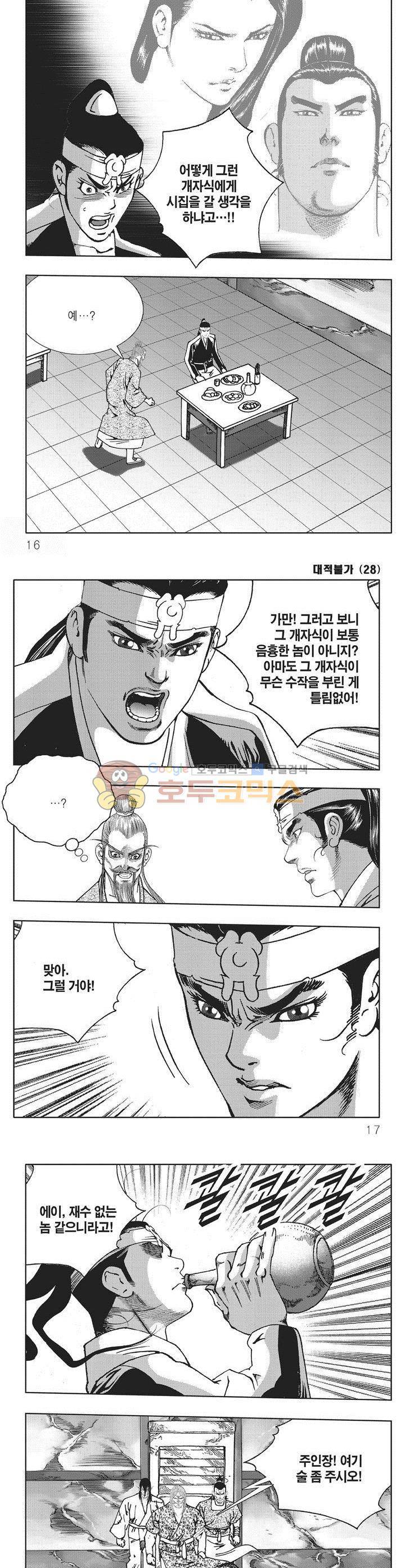 대적불가 28권 4