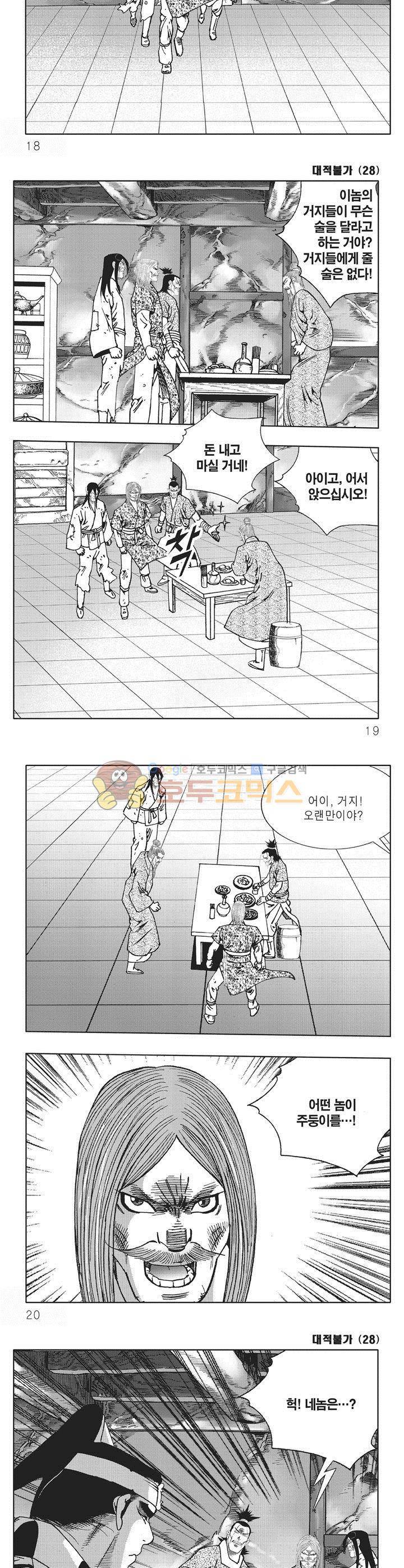 대적불가 28권 5