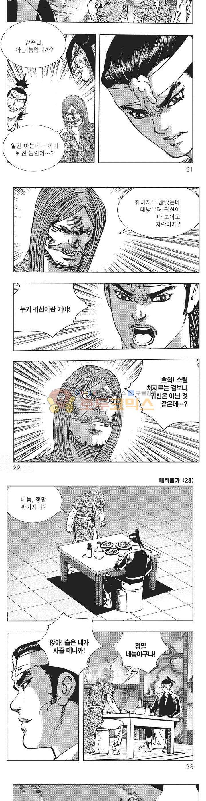 대적불가 28권 6