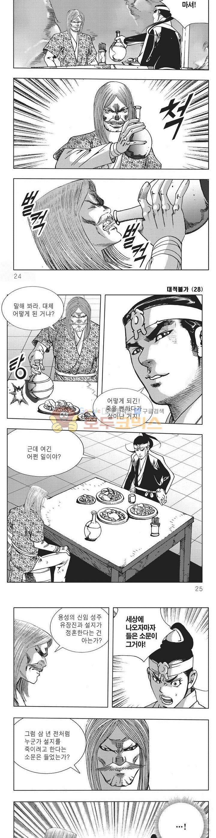 대적불가 28권 7