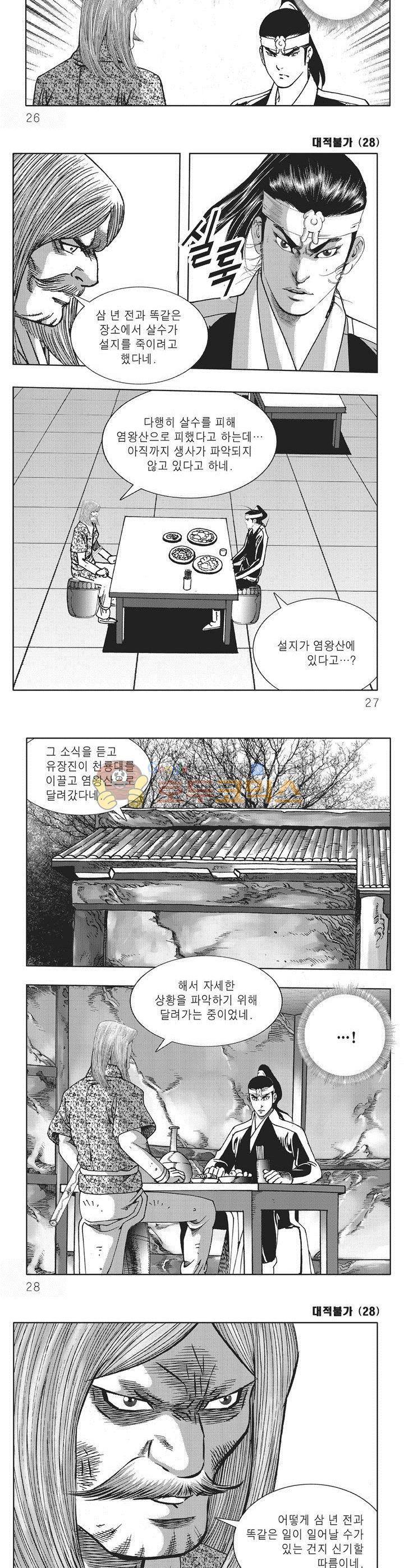대적불가 28권 8