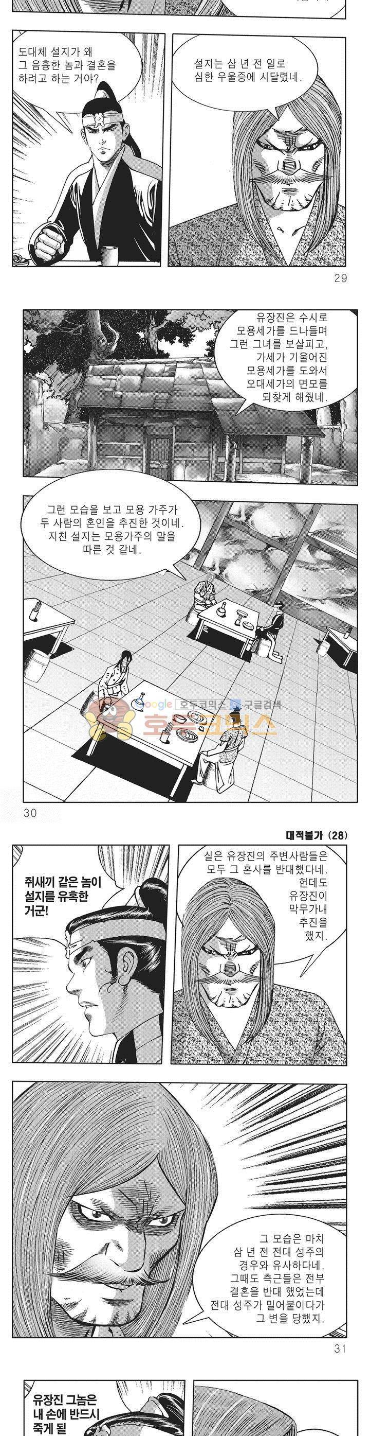 대적불가 28권 9