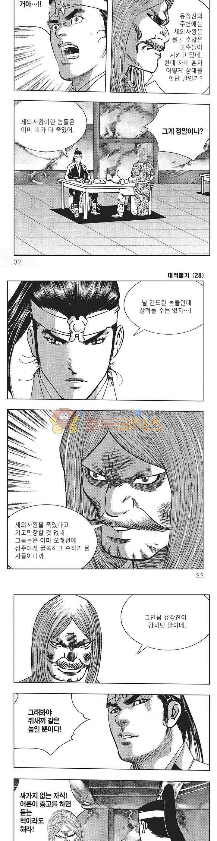 대적불가 28권 10
