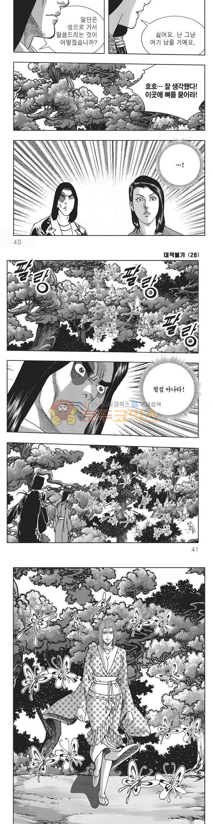 대적불가 28권 13