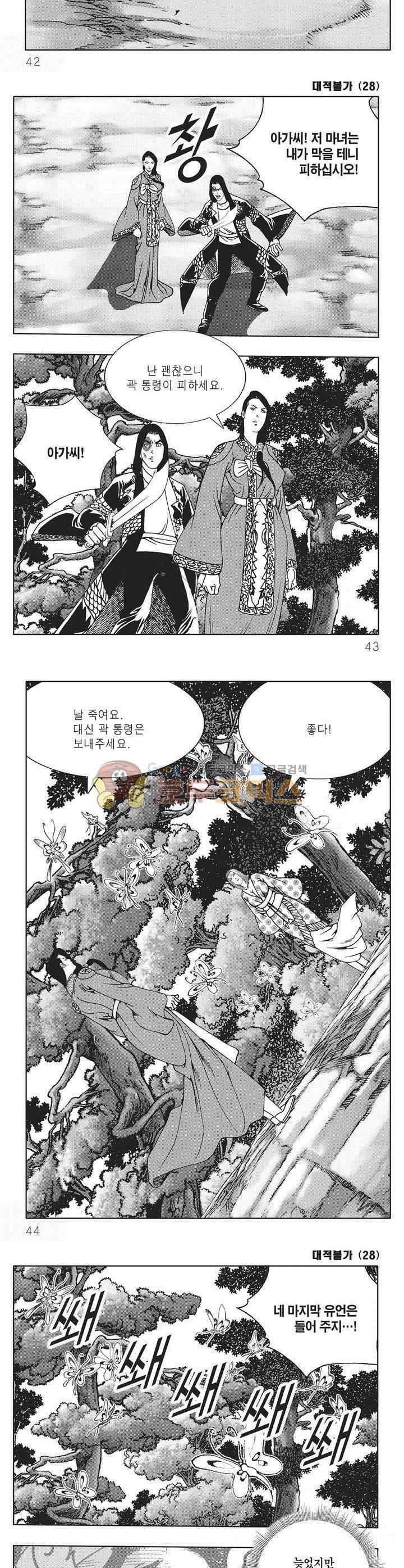 대적불가 28권 14