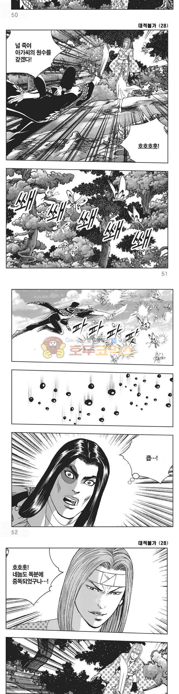 대적불가 28권 17
