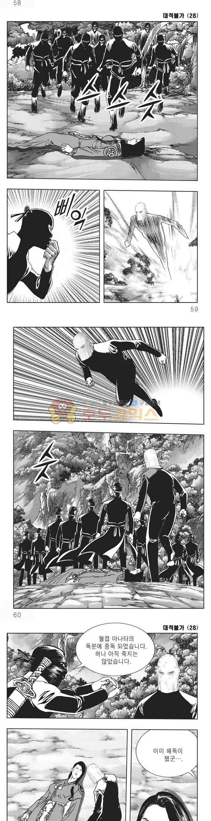 대적불가 28권 20