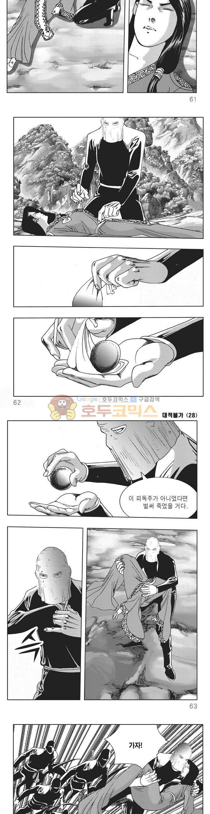 대적불가 28권 21