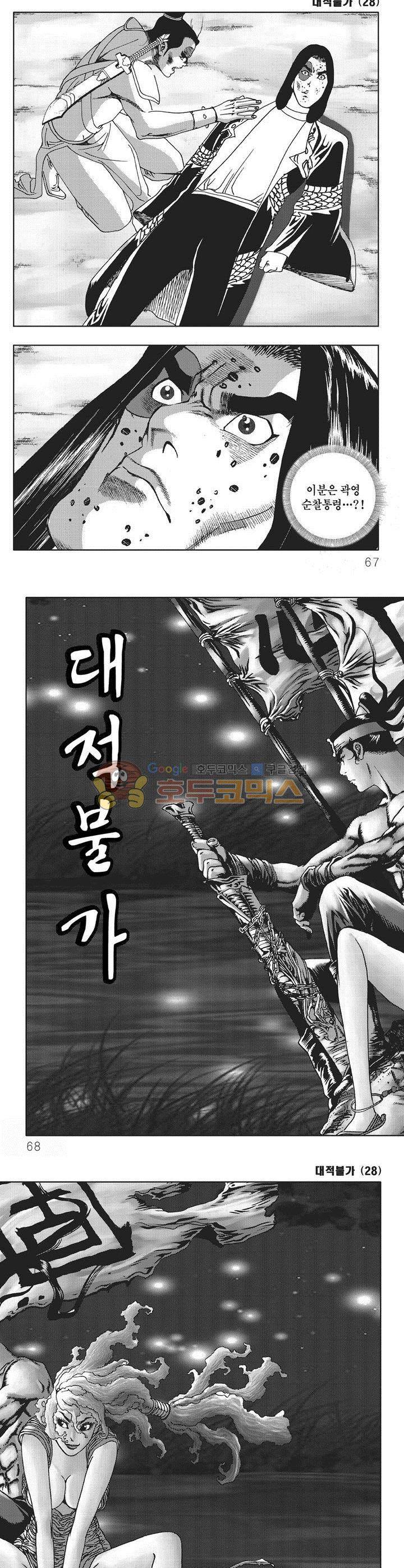 대적불가 28권 23