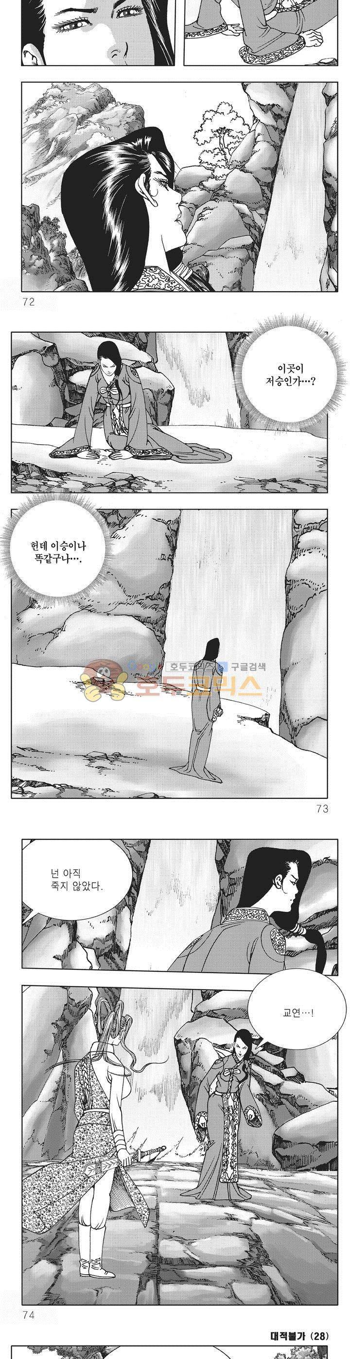 대적불가 28권 25