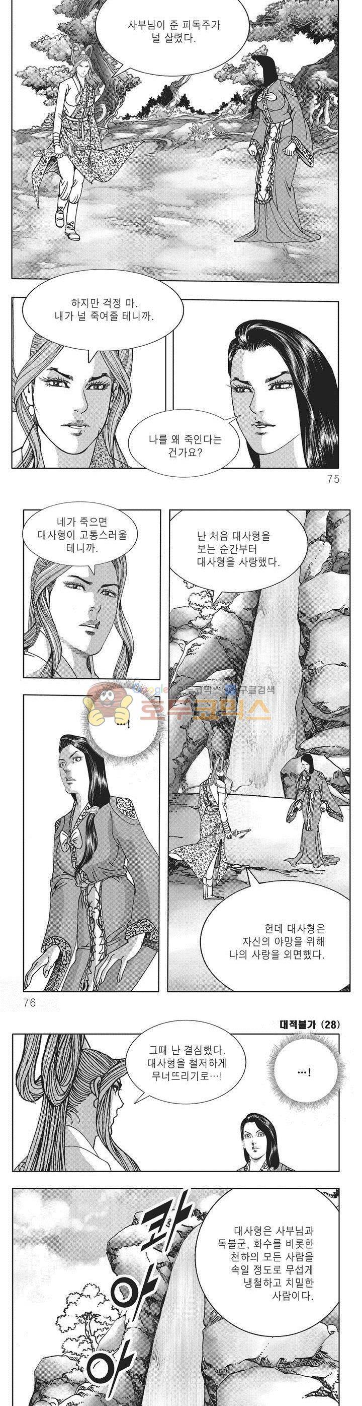 대적불가 28권 26