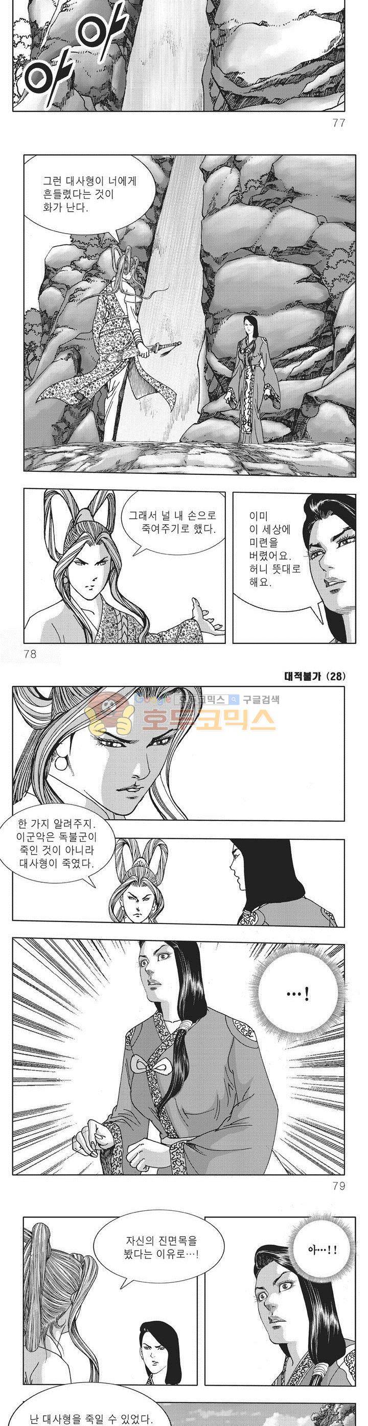 대적불가 28권 27