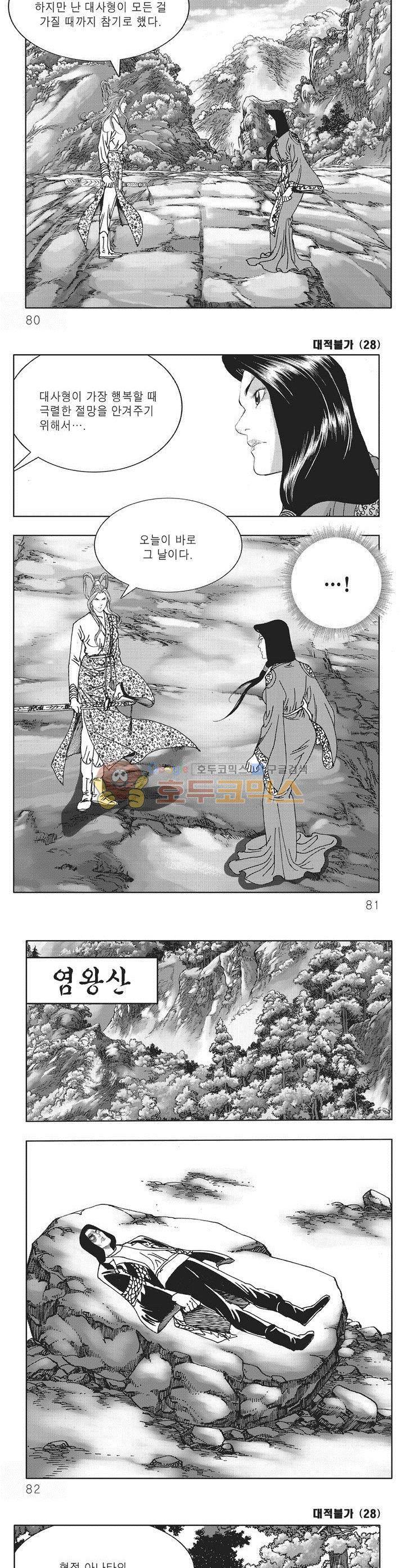 대적불가 28권 28