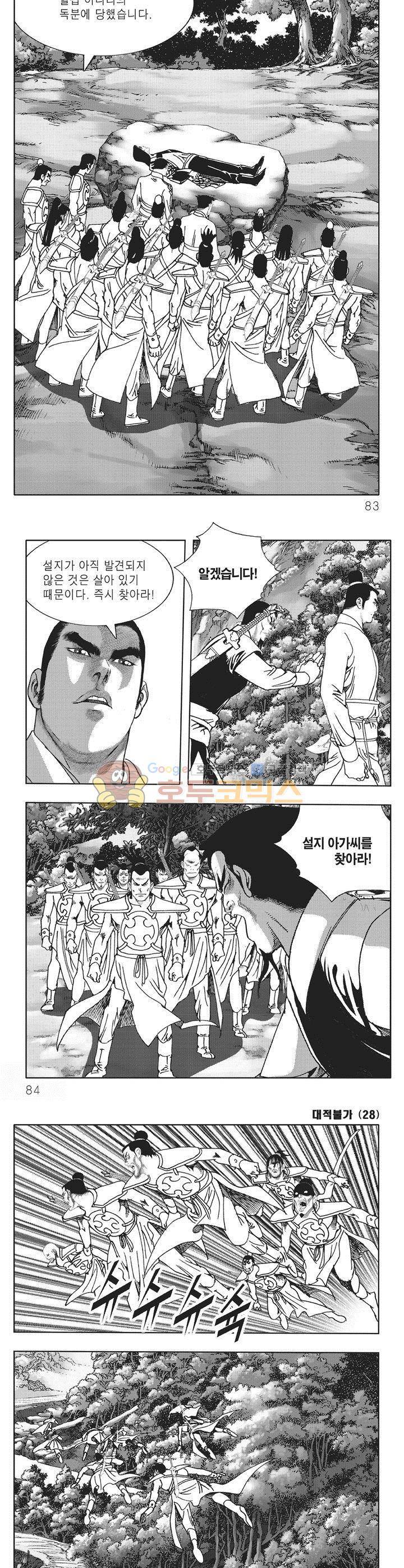 대적불가 28권 29