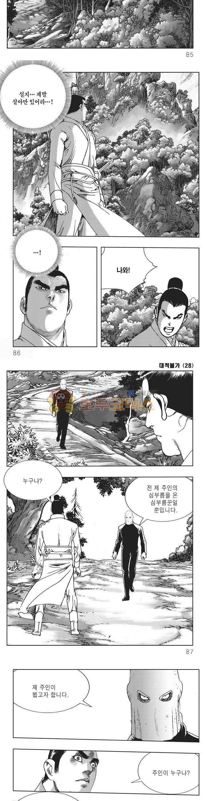 대적불가 28권 30