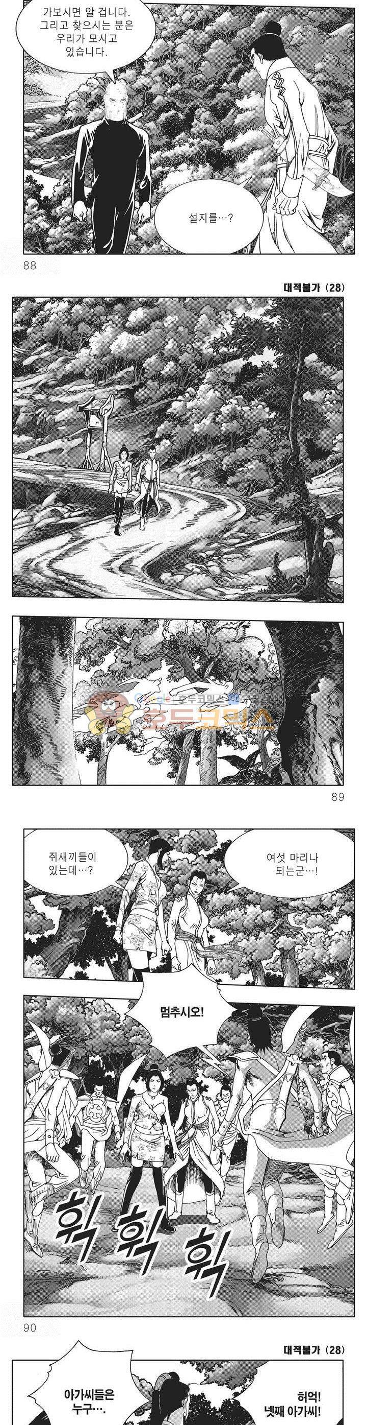 대적불가 28권 31
