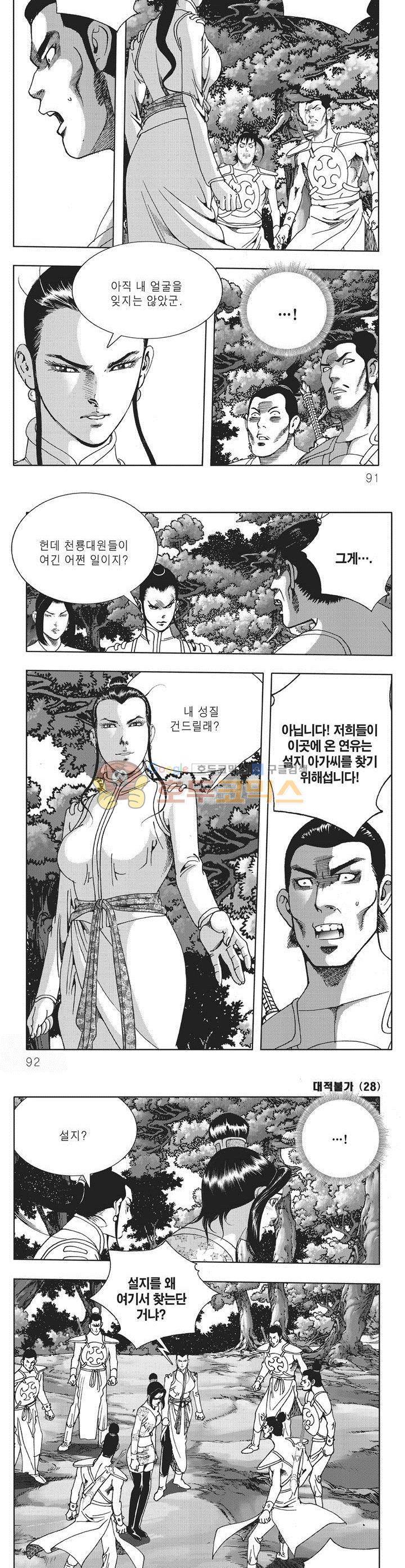 대적불가 28권 32