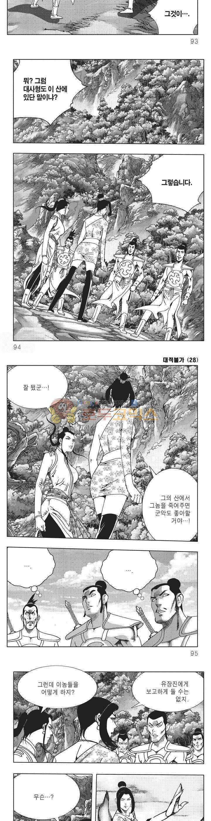 대적불가 28권 33