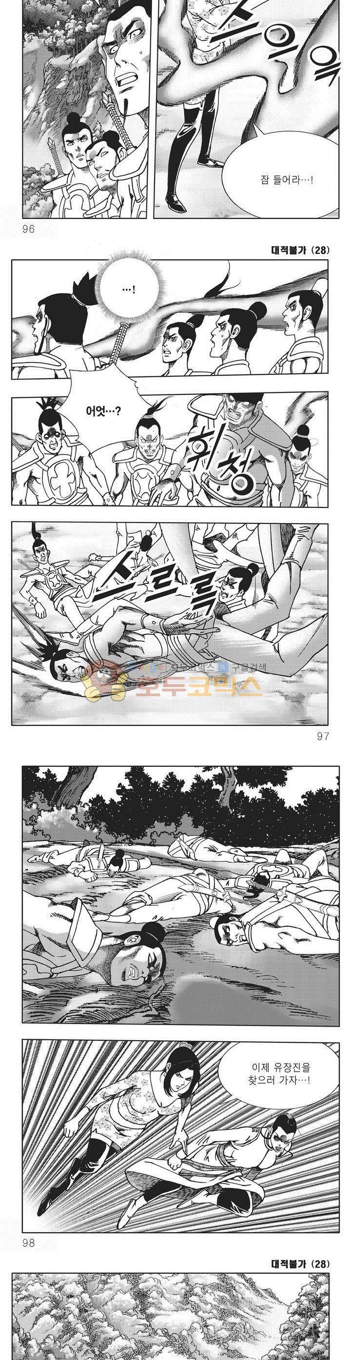 대적불가 28권 34