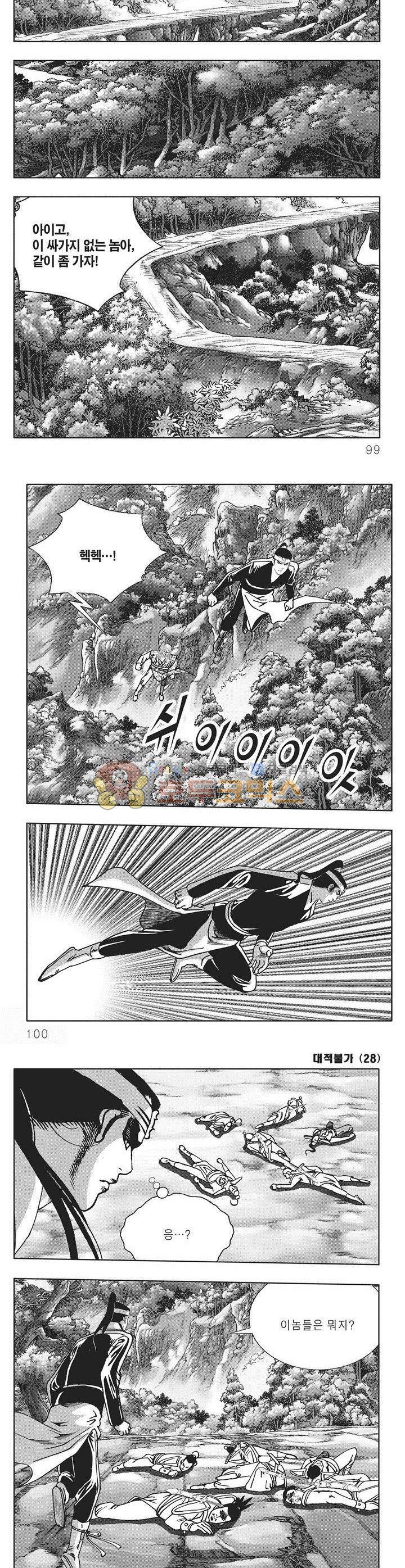 대적불가 28권 35
