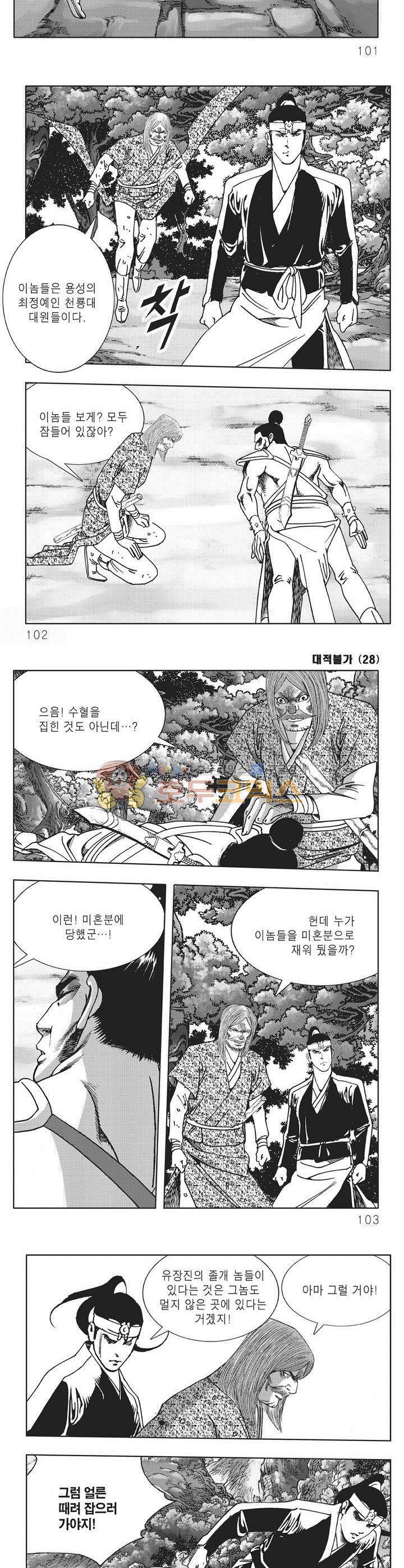 대적불가 28권 36