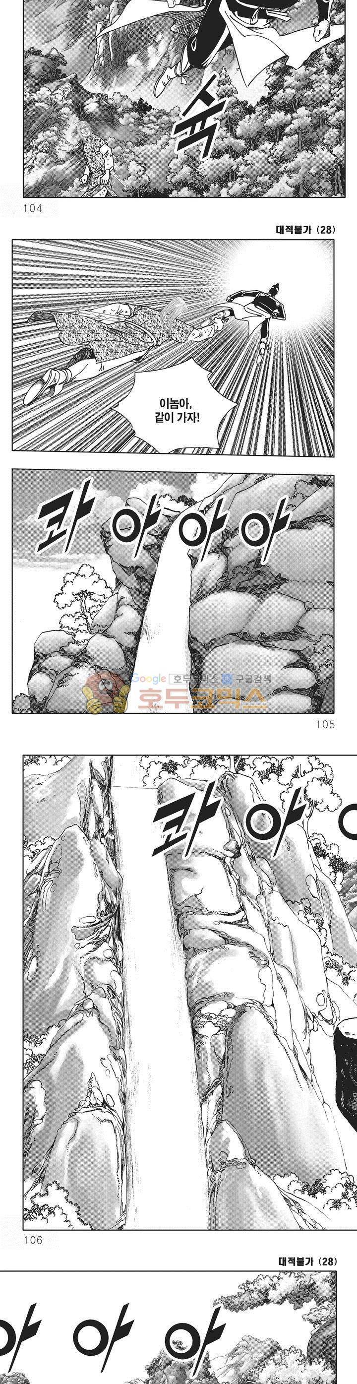 대적불가 28권 37