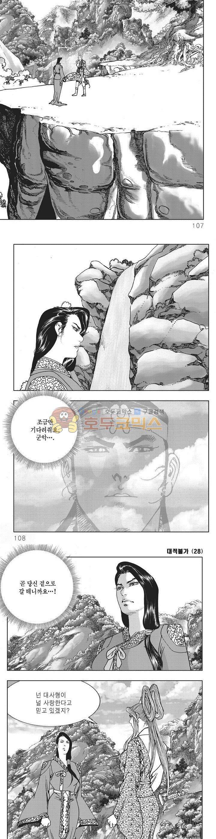 대적불가 28권 38