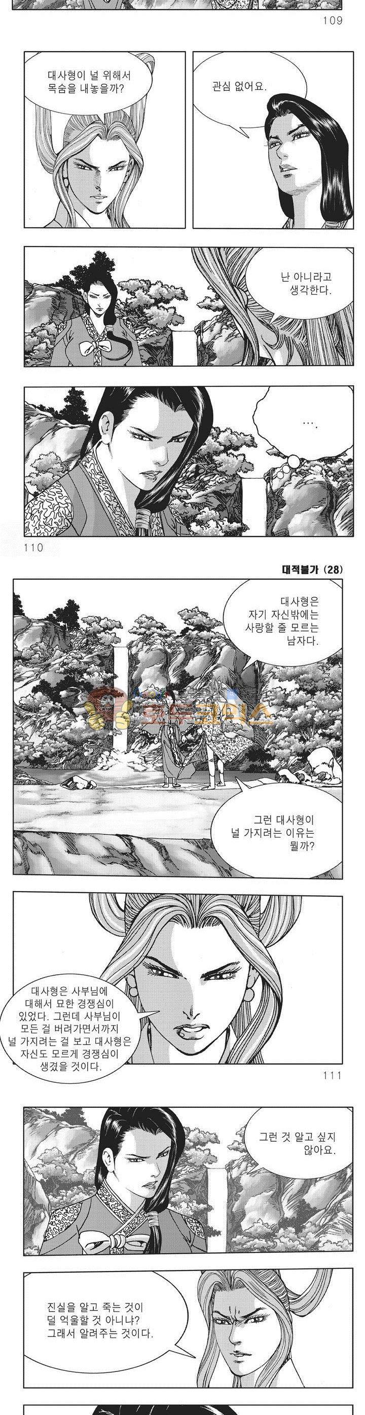 대적불가 28권 39