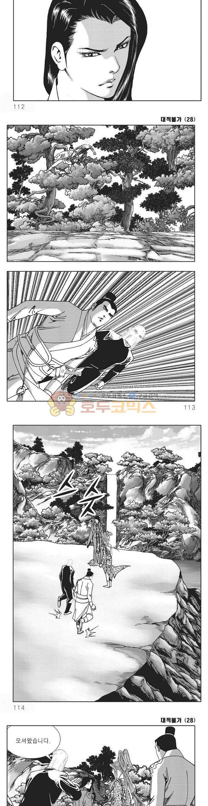 대적불가 28권 40