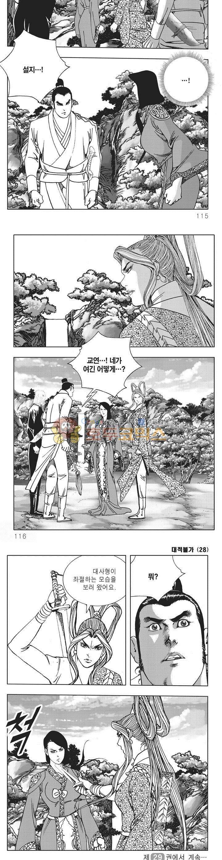 대적불가 28권 41