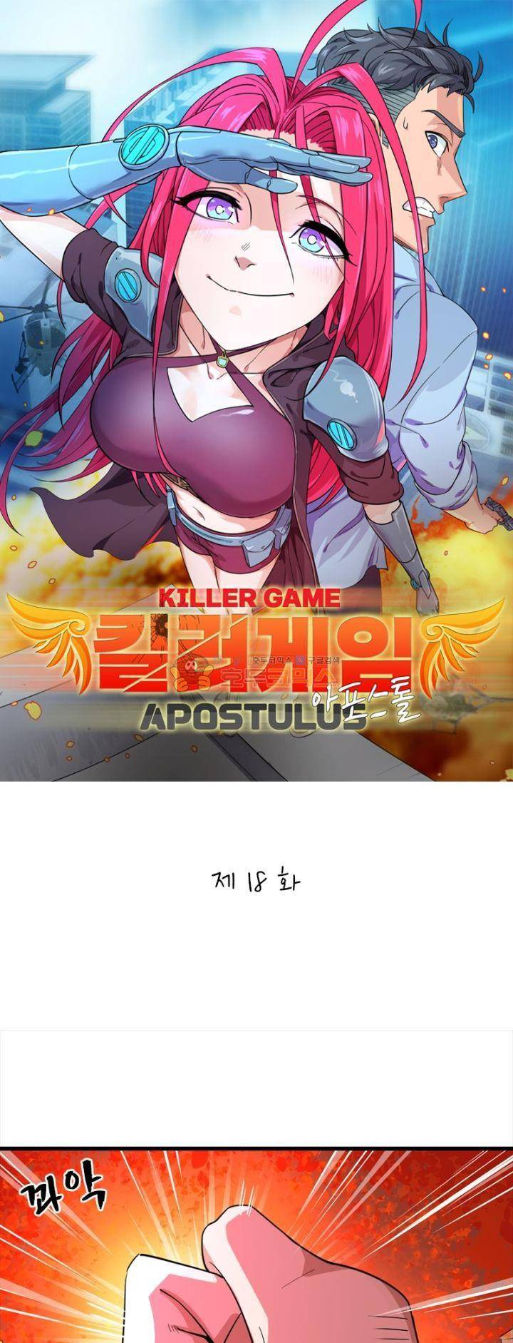 킬러게임:아포스톨 18화 1