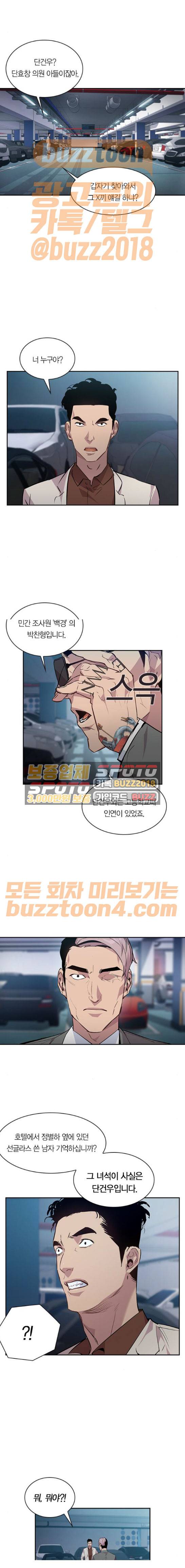 세상은 돈과 권력 53화 1