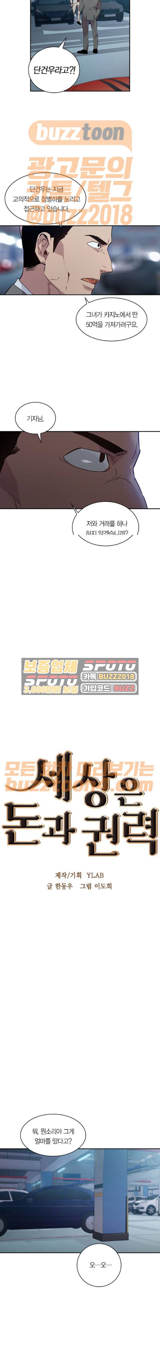 세상은 돈과 권력 53화 2