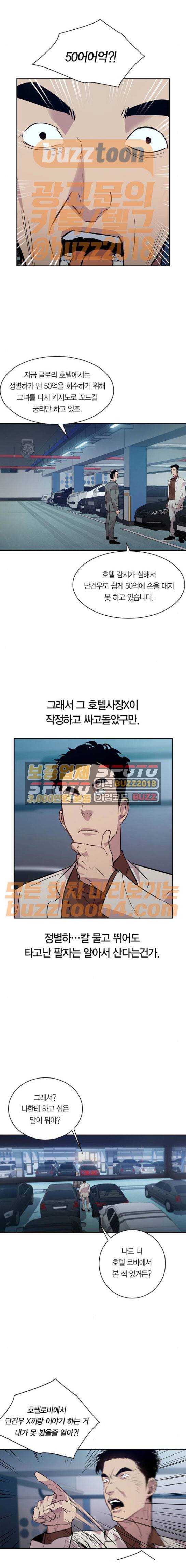 세상은 돈과 권력 53화 3