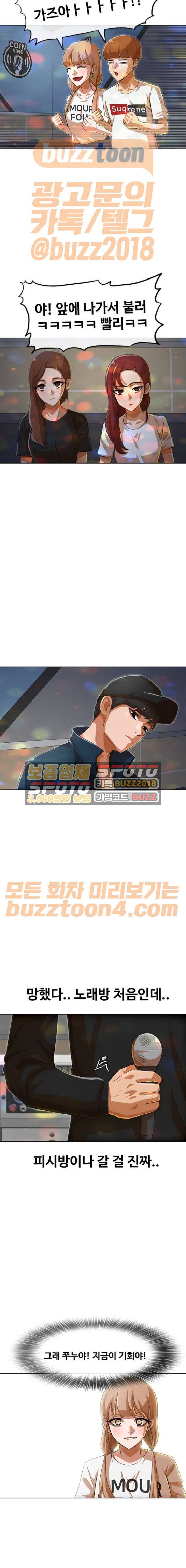 랜덤채팅의 그녀! 76화 - 그림자 2