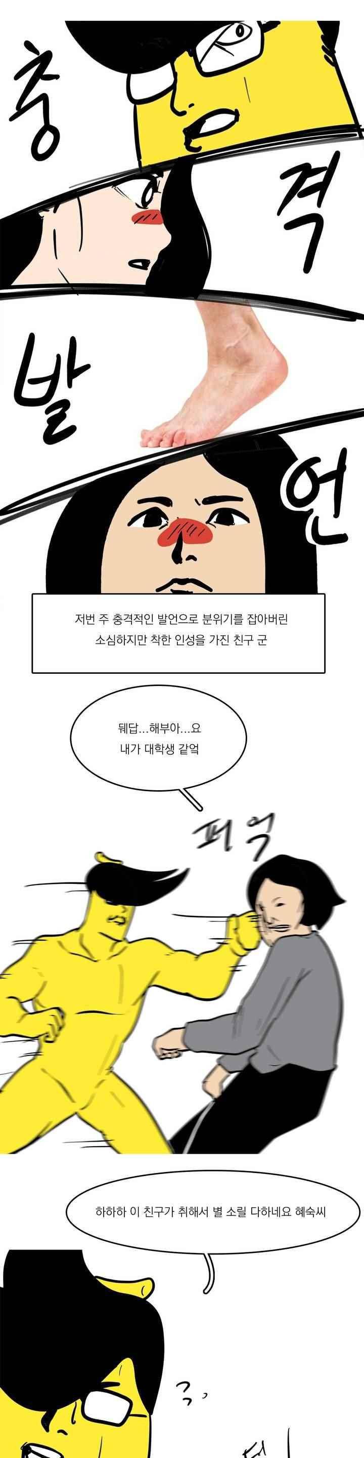 바나나툰 81화 1