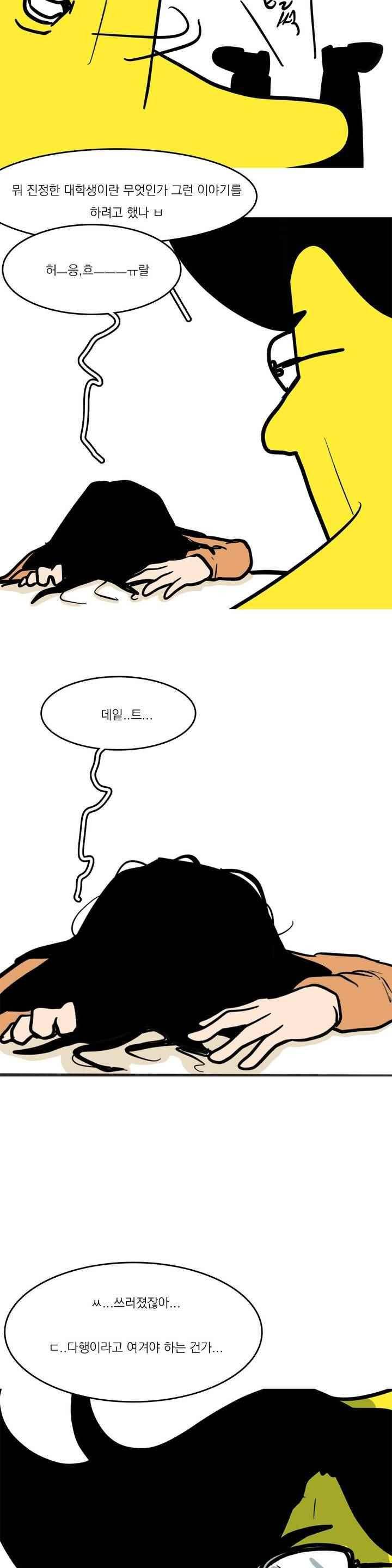 바나나툰 81화 2