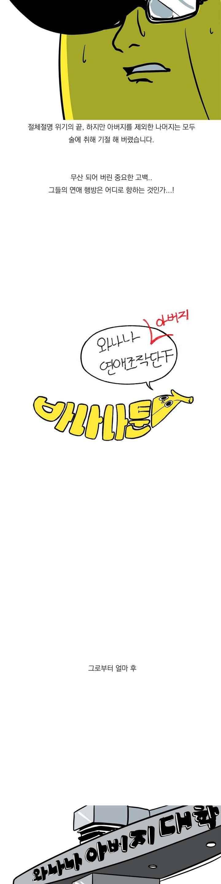 바나나툰 81화 3