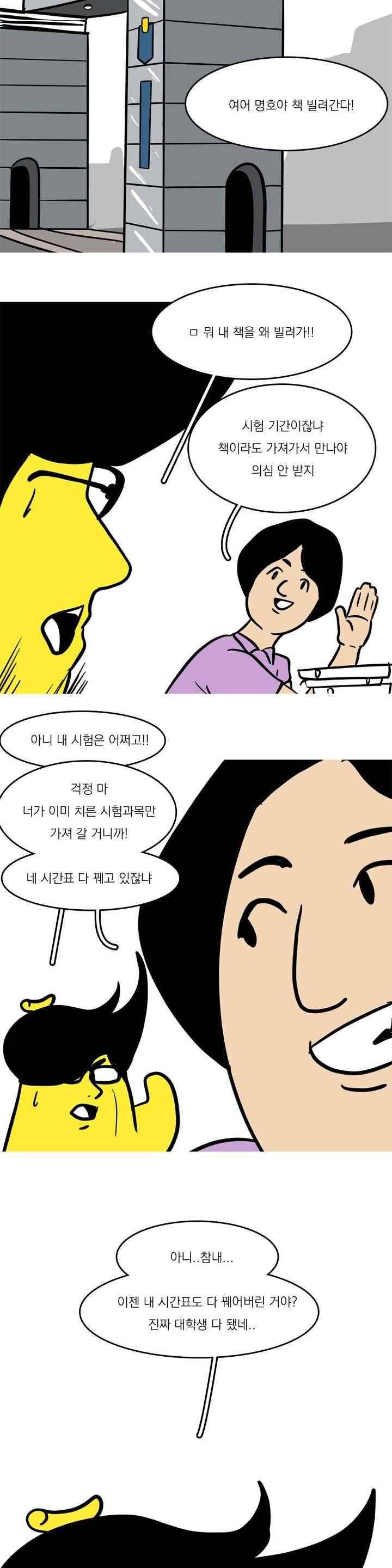 바나나툰 81화 4